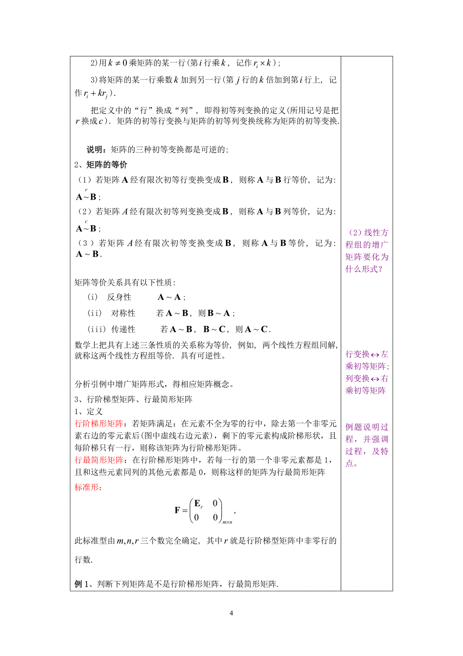 同济第五版配套线性方程组与初等变换2_第4页