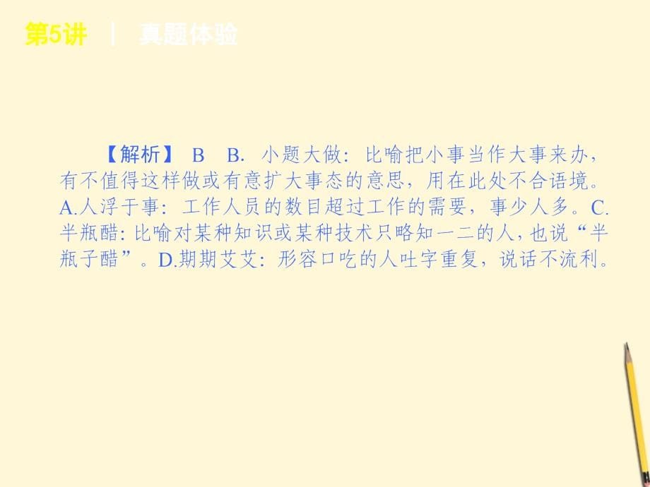 江西省2012年高考语文专题复习 高效提分必备 第5 8讲 语文课件 新课标_第5页