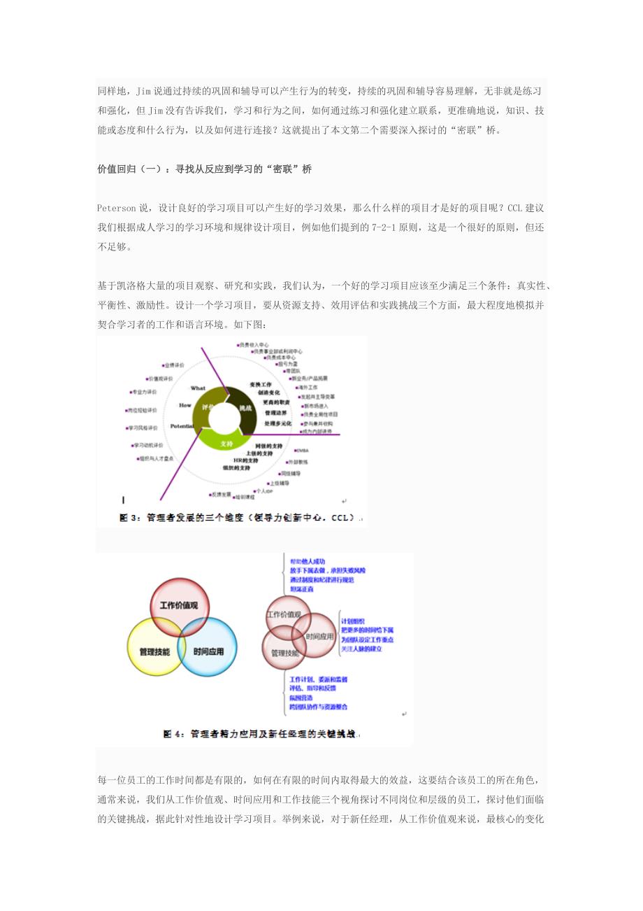 角色回归：培训到底能解决什么问题_第3页