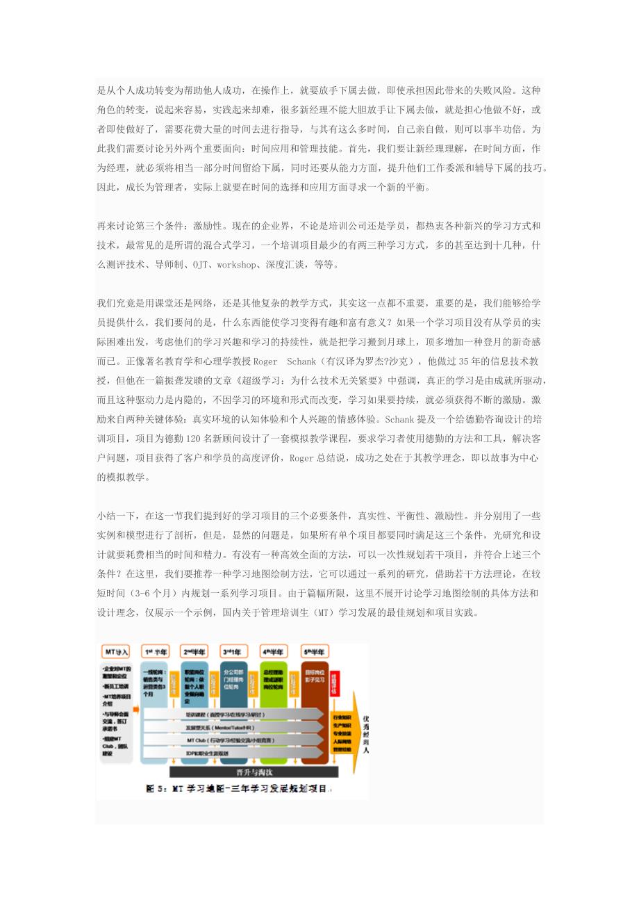 角色回归：培训到底能解决什么问题_第4页