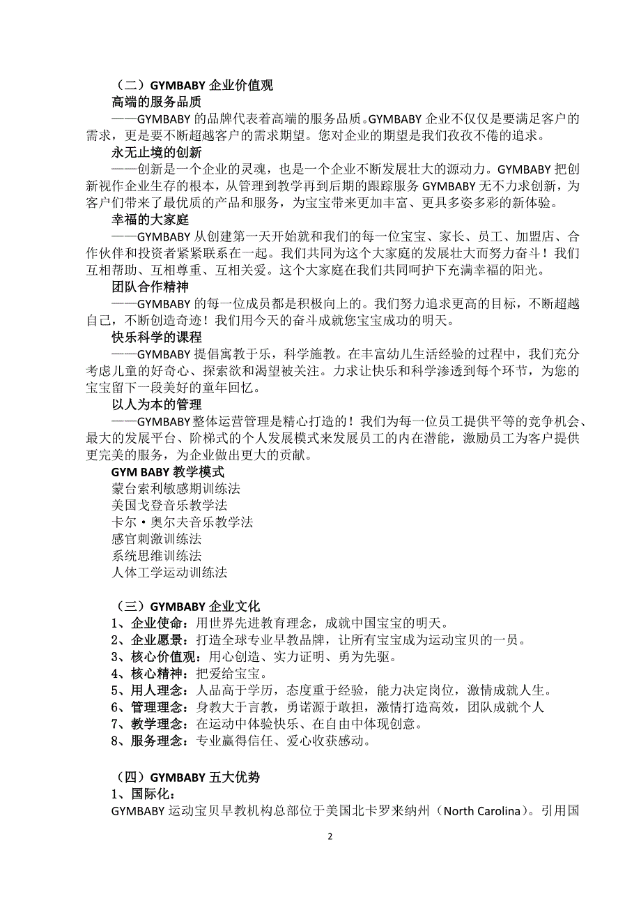 2012.11.4关于进行运动早教品牌宣传培训资料_第2页