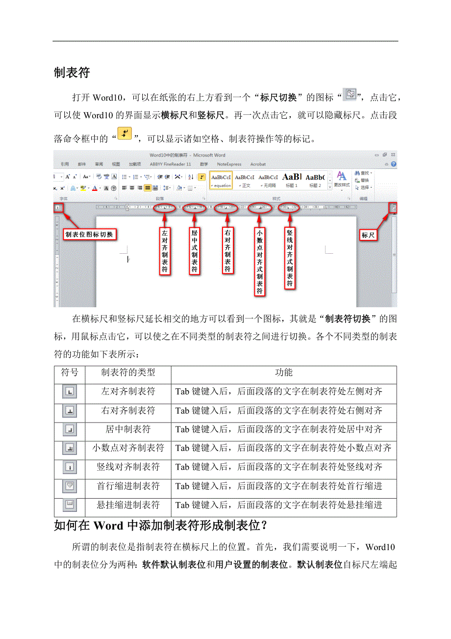 10中的制表符及其使用方法_第1页