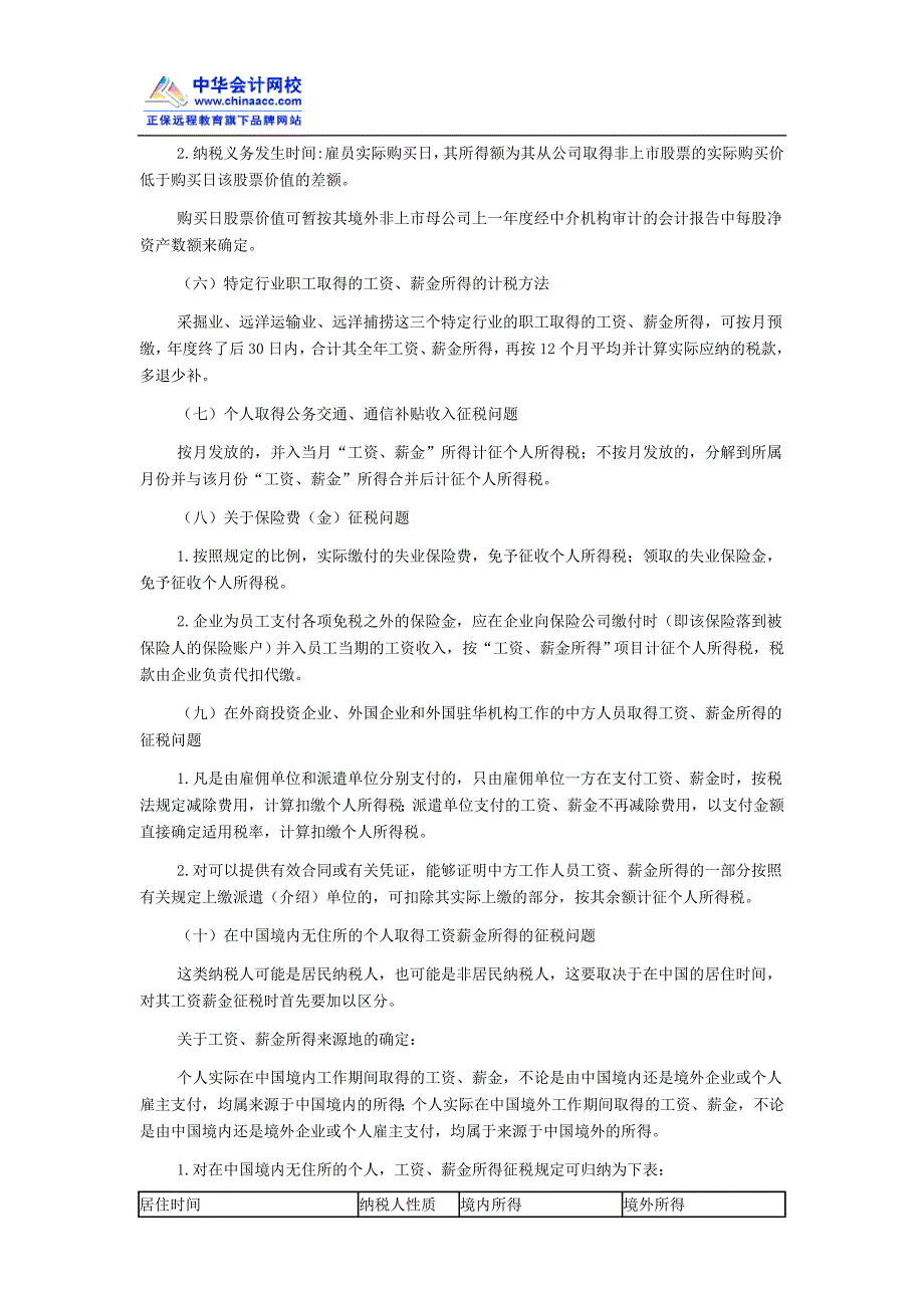 注会《税法》知识点：应纳税额计算中的特殊问题_第2页