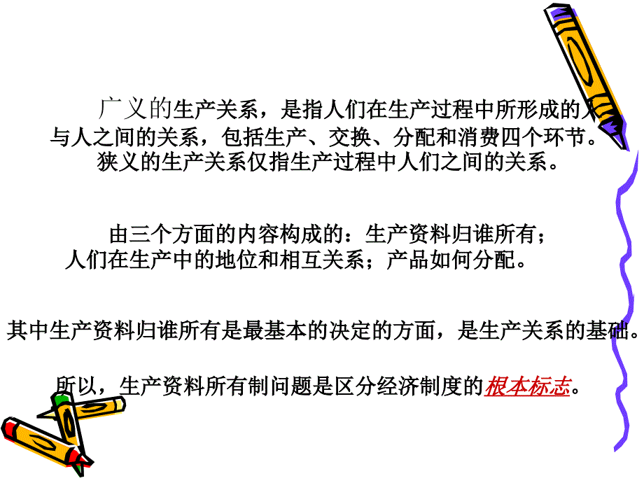 社会主义初级阶段的经济制度_第4页