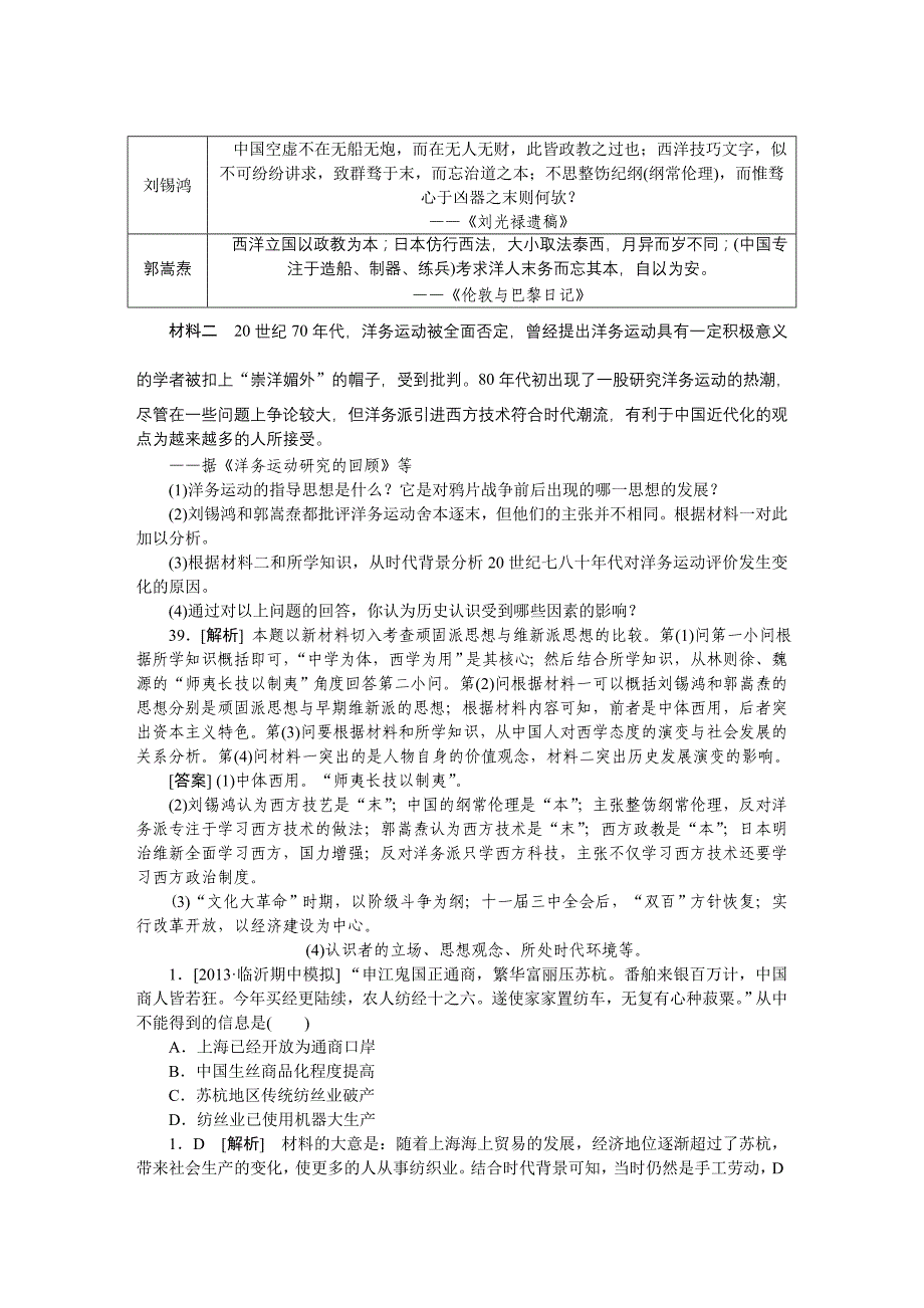 J单元近代中国经济结构的变动与资本主义的曲折发展(2013高考真题模拟新题)_第3页