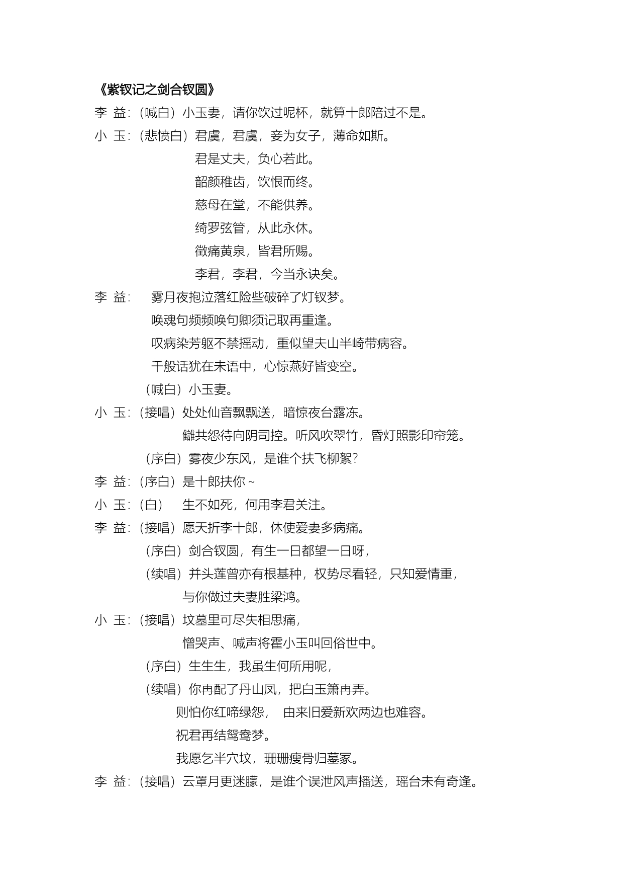 粤剧《紫钗记之剑合钗圆》唱词_第1页