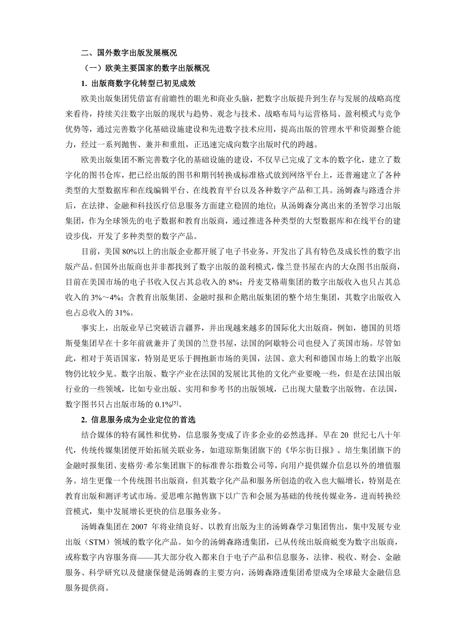 数字出版发展概况7-25暂定稿_第2页