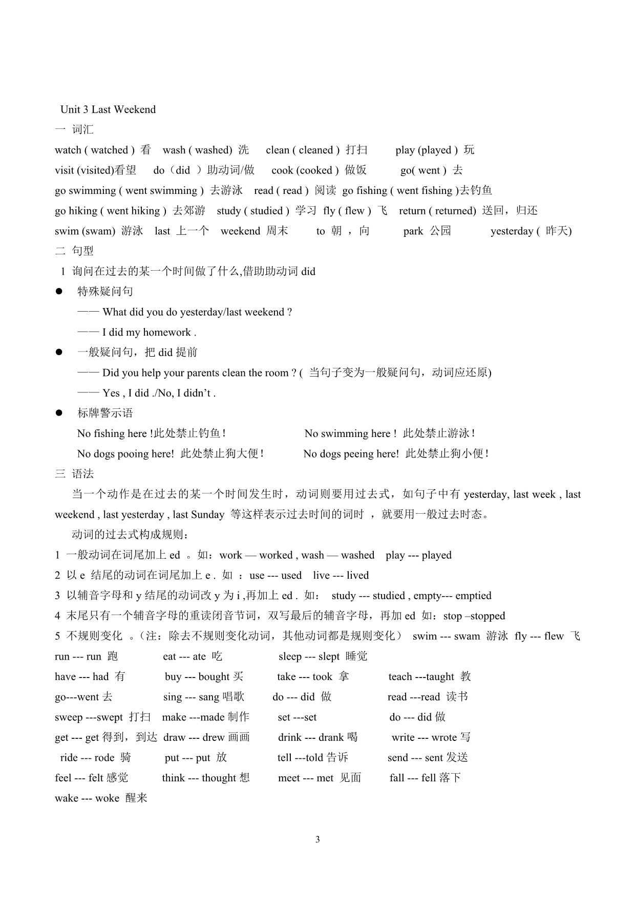 PEP小学六年级英语下册知识点S_第3页