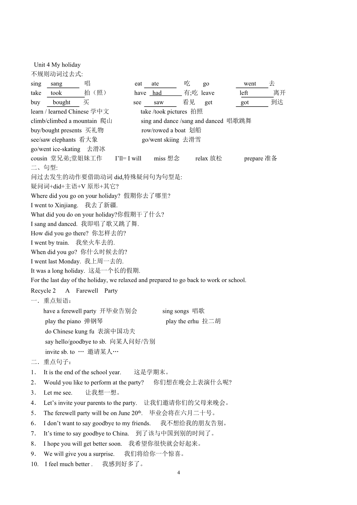 PEP小学六年级英语下册知识点S_第4页