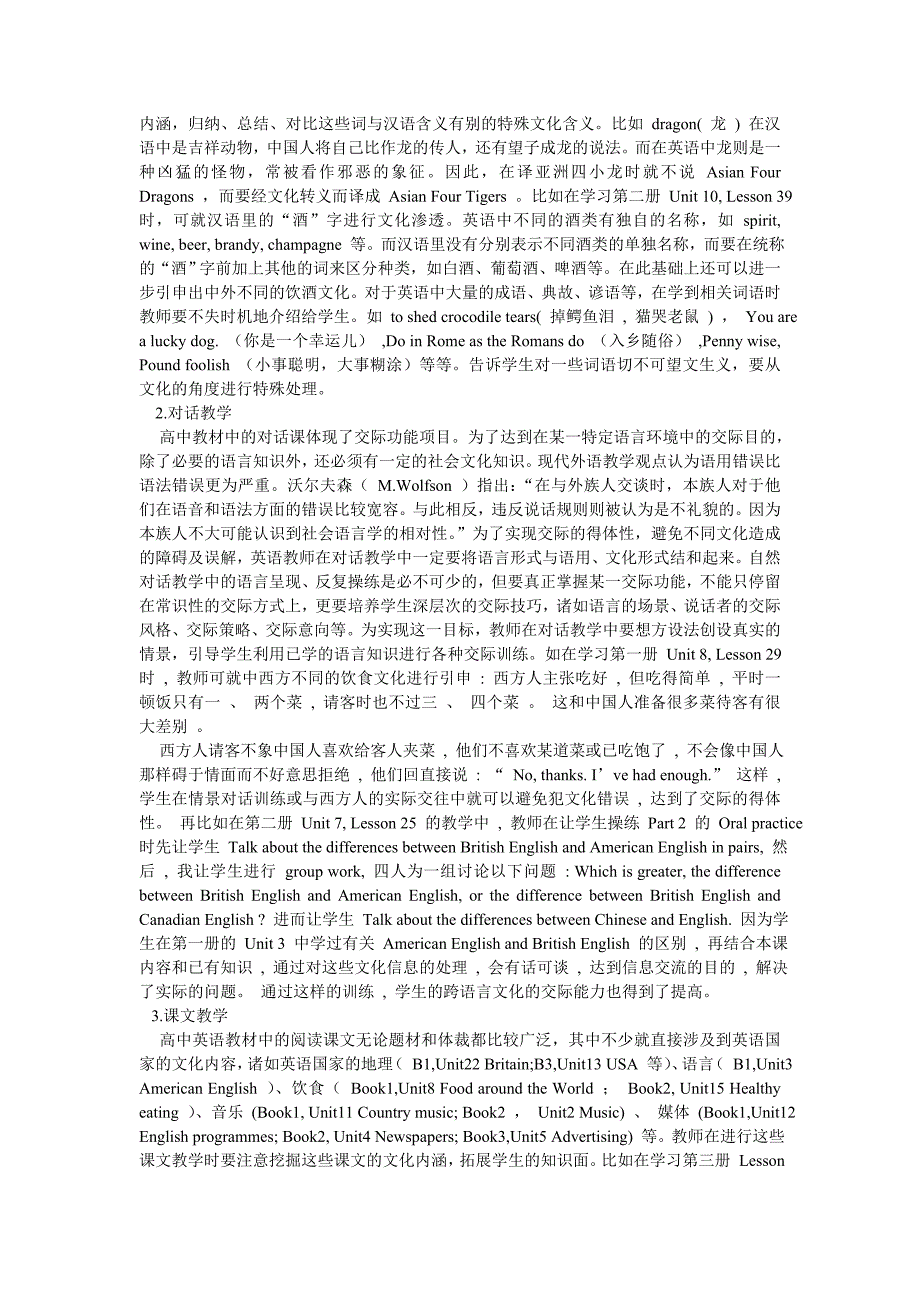 高中英语教学论文：高中英语跨文化交际能力_第2页