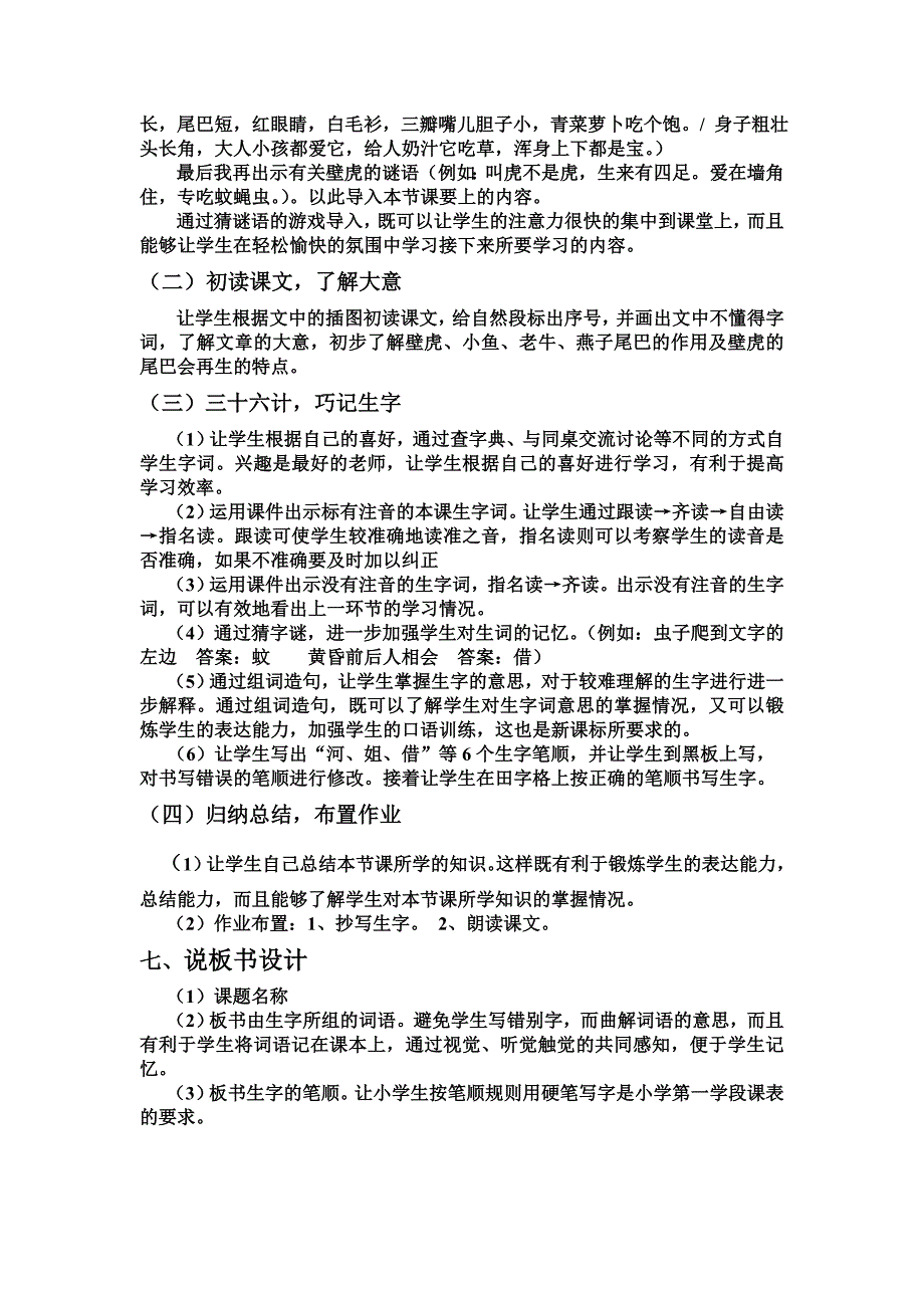 小壁虎借尾巴说课稿_第2页