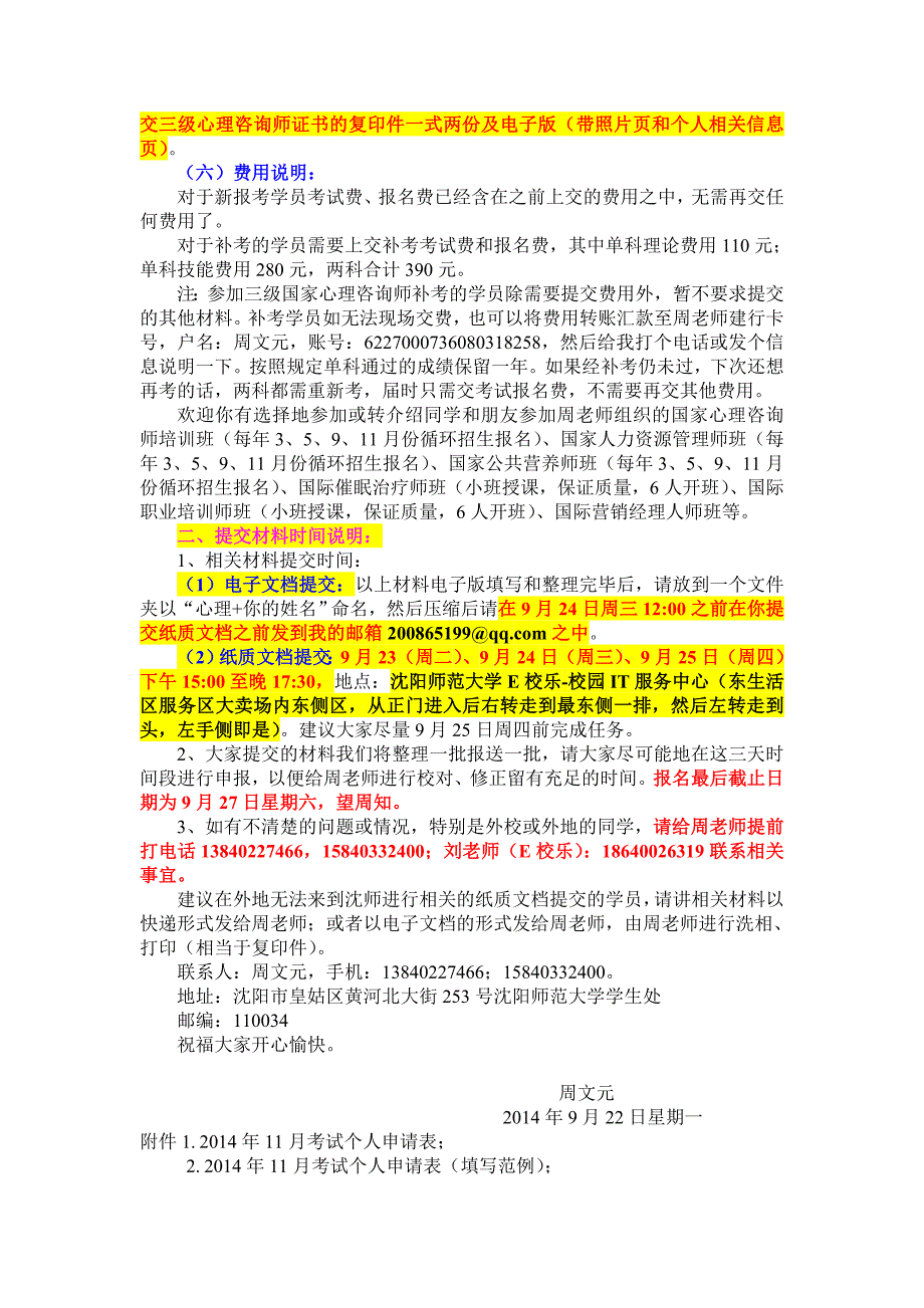 2014年11月国家心理咨询师考试提交报名材料_第2页