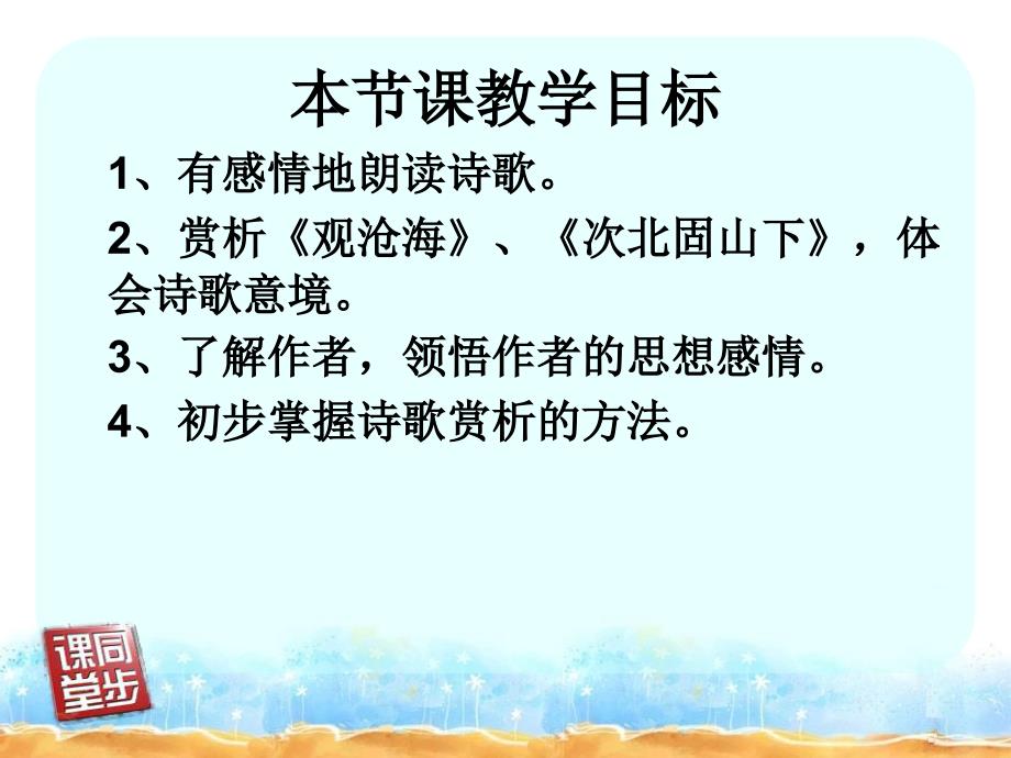 上第课古代诗歌四首_第2页