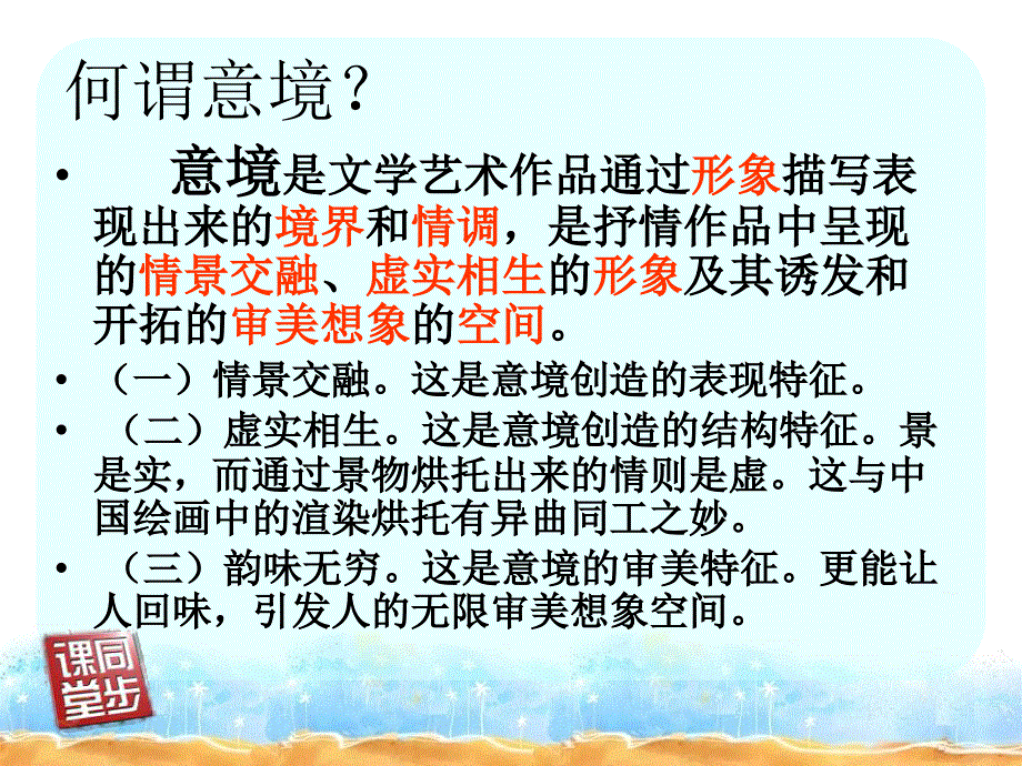 上第课古代诗歌四首_第3页