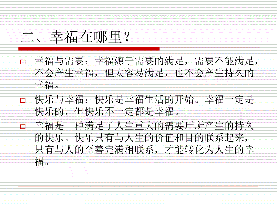 过一种幸福的教育生活_第3页