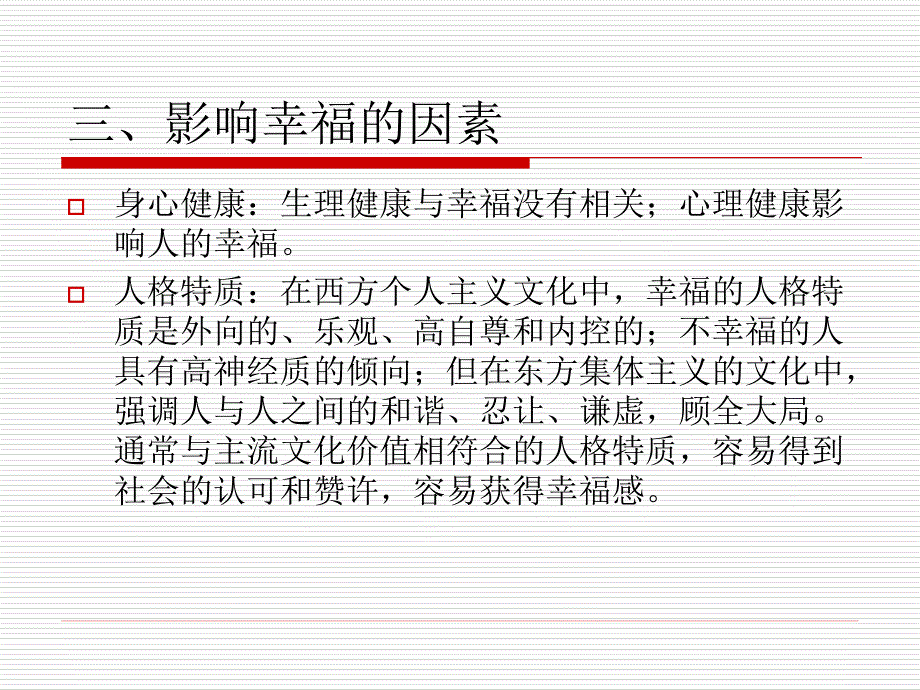 过一种幸福的教育生活_第4页