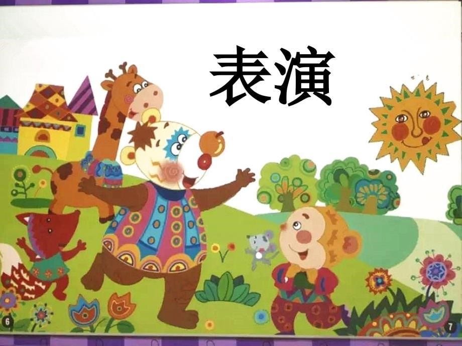 《大熊邦邦》幼儿园大班语言公开课课件_第5页