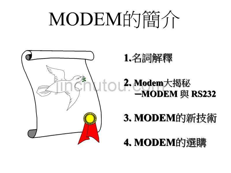 MODEM调制解调器学习知识_第2页