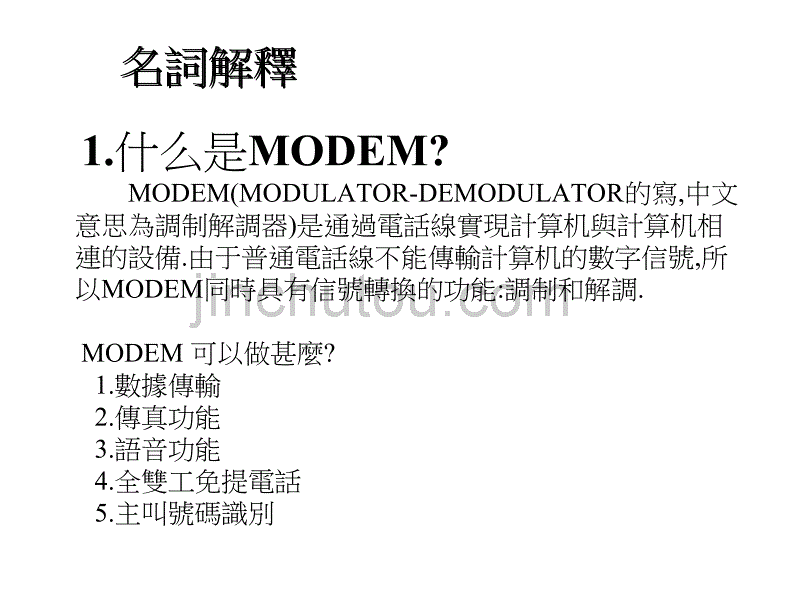 MODEM调制解调器学习知识_第3页