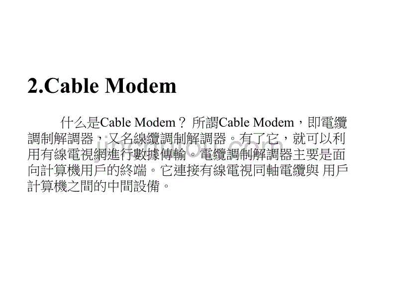 MODEM调制解调器学习知识_第4页