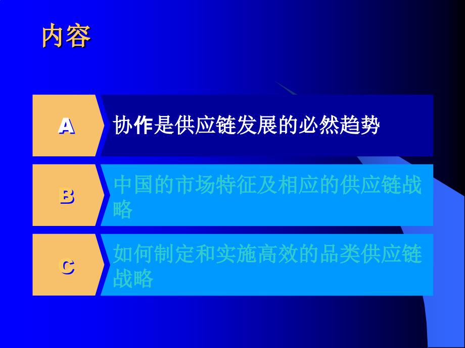 罗兰贝格公司供应链培训资料56971_第3页