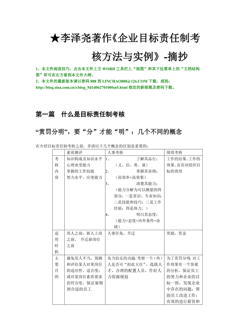 ★5-李泽尧着作《企业目标责任制考核方法与实例》-摘抄_第1页