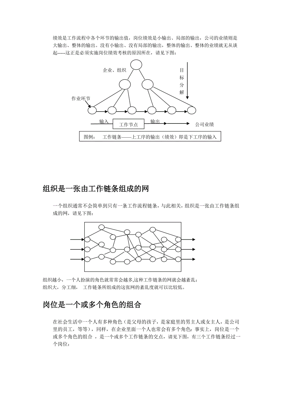 ★5-李泽尧着作《企业目标责任制考核方法与实例》-摘抄_第3页