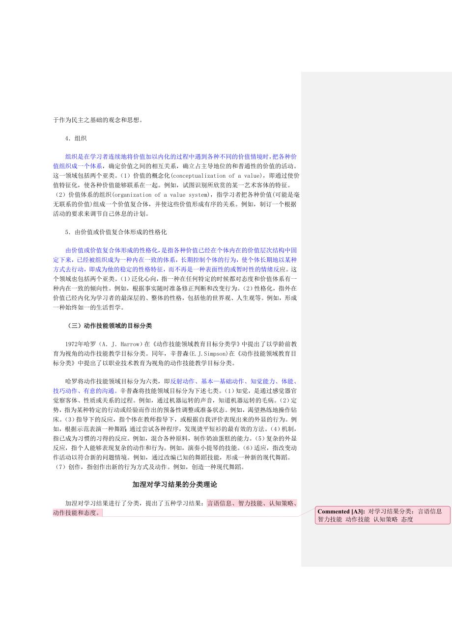 布鲁姆的教育目标分类学说 和加涅的学习结果分类_第4页