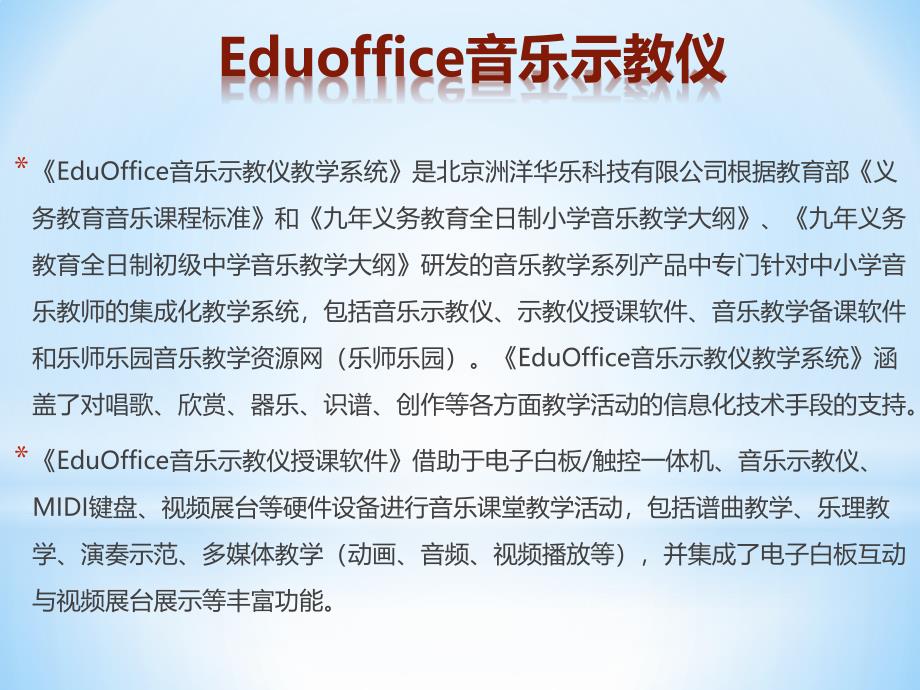 五线谱电教板与EduOffice音乐示教仪——曲谱教学_第2页