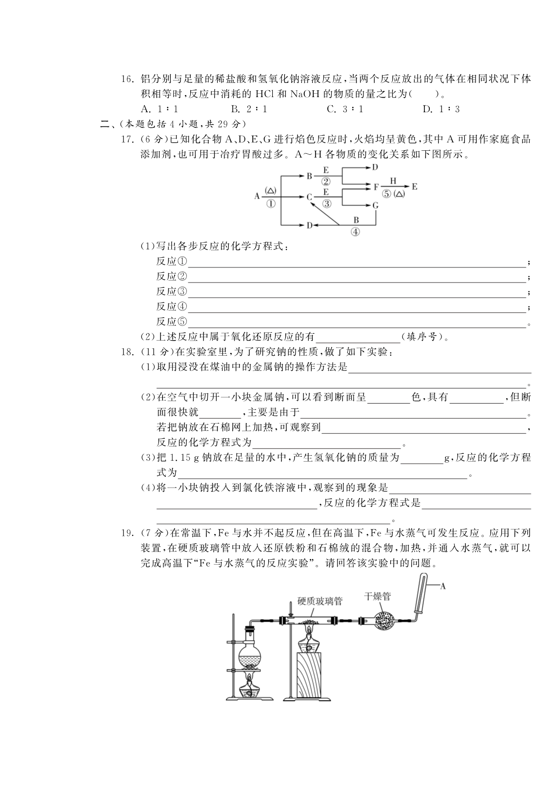 第三章金属及其化合物综合达标训练卷(A卷) 高中化学人教版必修1-单元突破_第3页