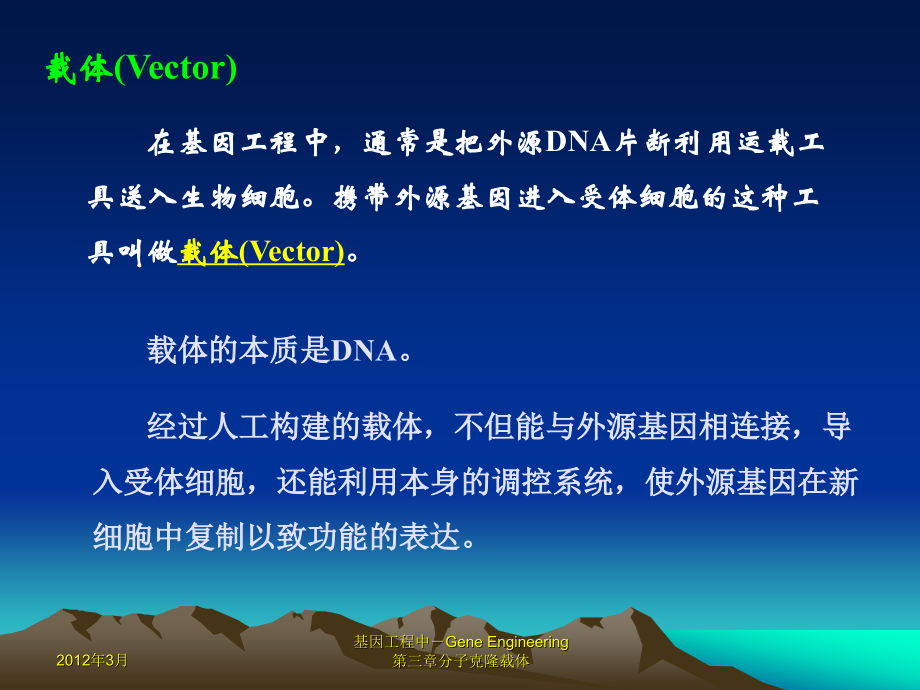 何水林版基因工程 第三章分子克隆载体_第2页