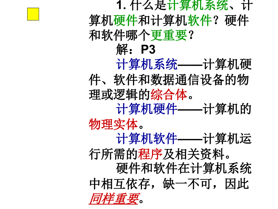 唐朔飞{高教版}计算机组成原理课后习题答案90206_第2页