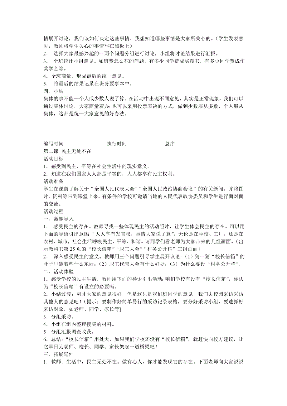 第二单元我们都有发言权_第2页