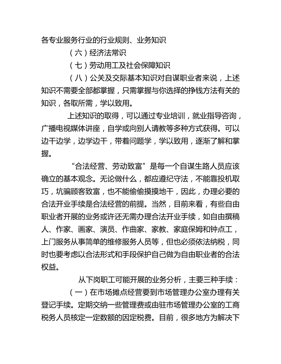 作为创业者应具备的基本商务知识_第2页