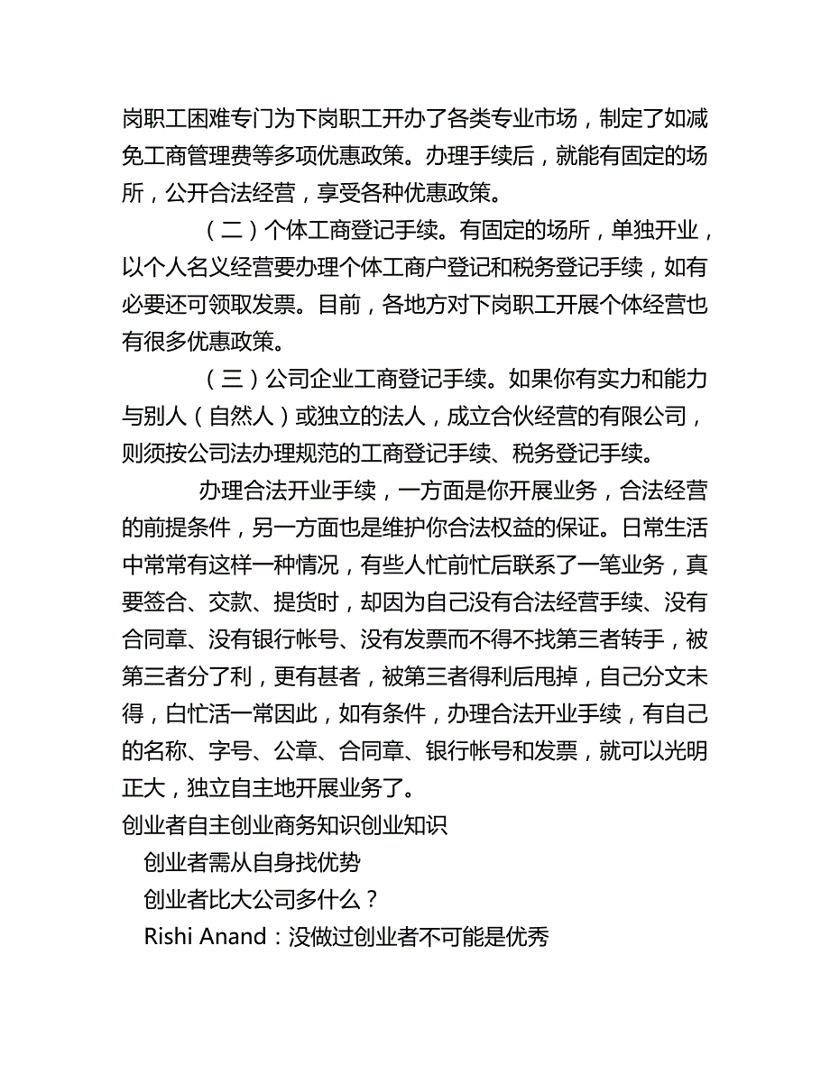 作为创业者应具备的基本商务知识_第3页