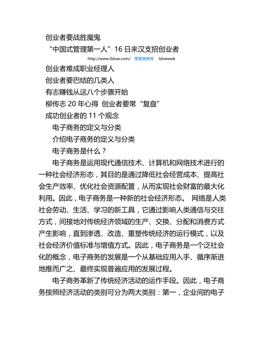 作为创业者应具备的基本商务知识_第4页