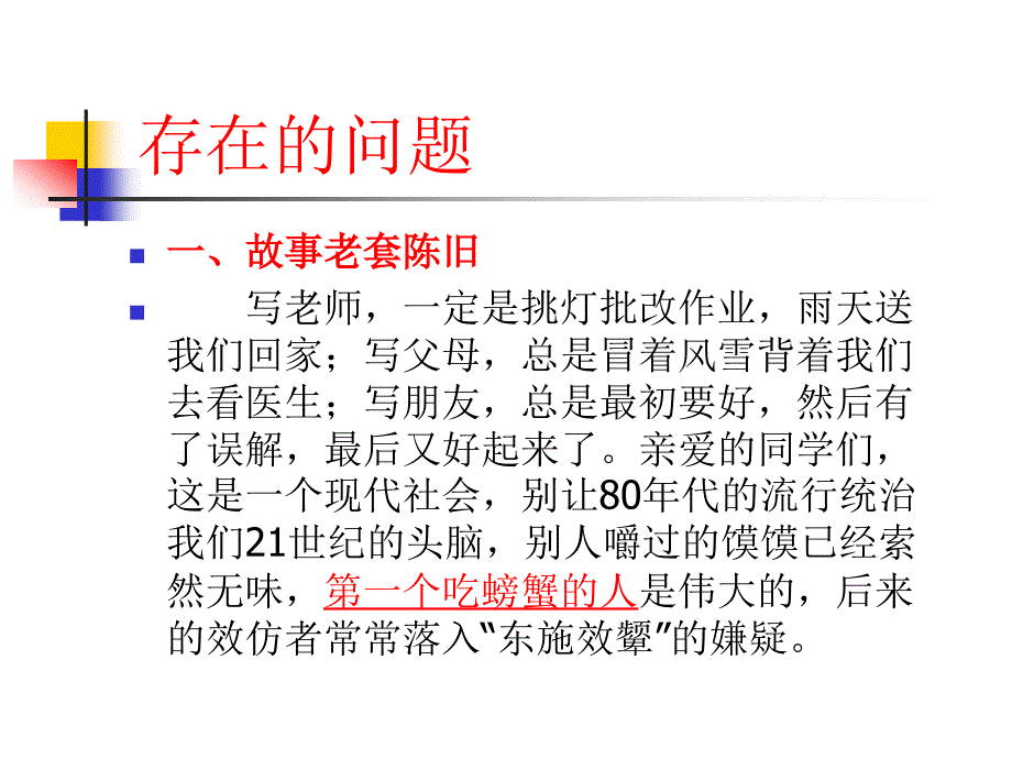 作文指导写人记叙文.doc_第3页