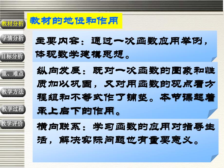 新人教版八上第一次函数课件_第4页