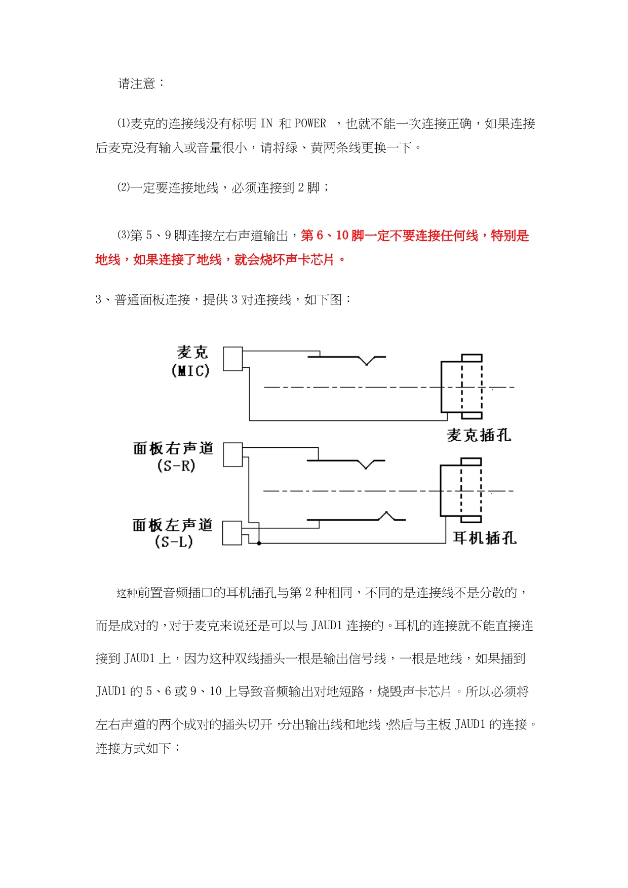 主板前置音频接口的连接说明_第4页