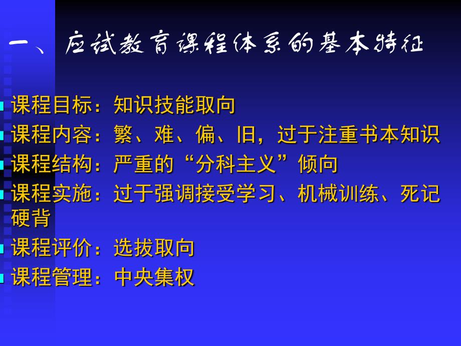 新课程的价值追求和语文教学的转型_第2页