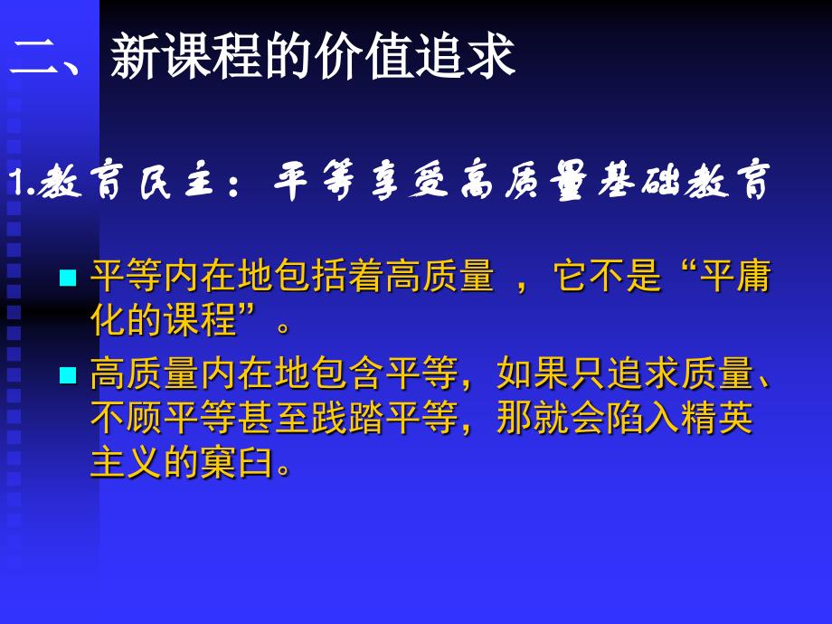 新课程的价值追求和语文教学的转型_第4页