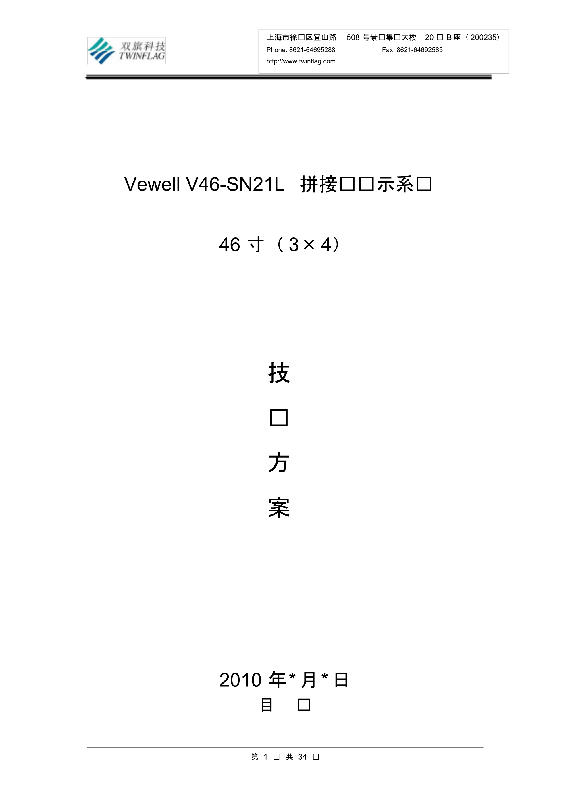 唯瑞DID液晶拼接方案_第1页