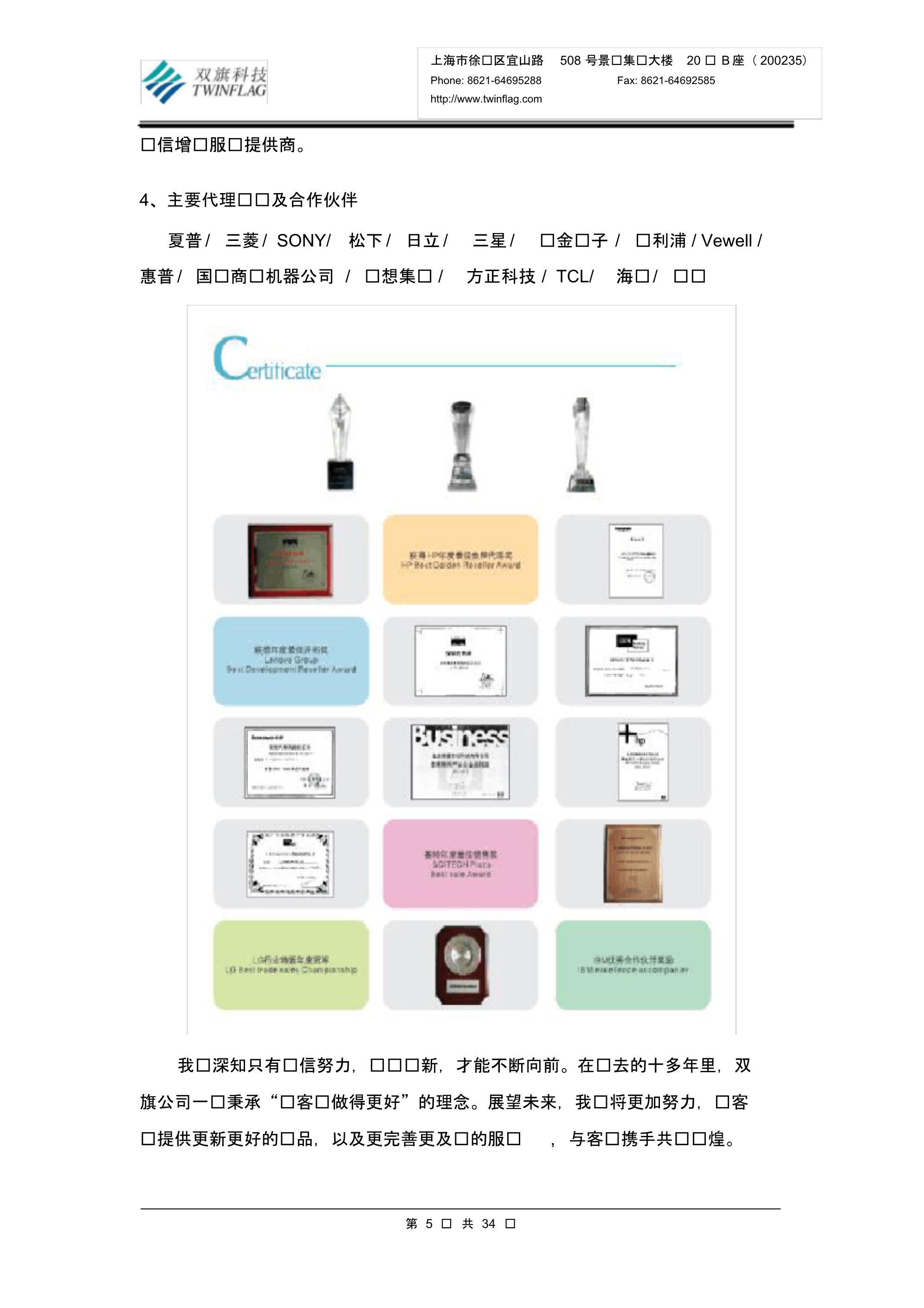 唯瑞DID液晶拼接方案_第5页