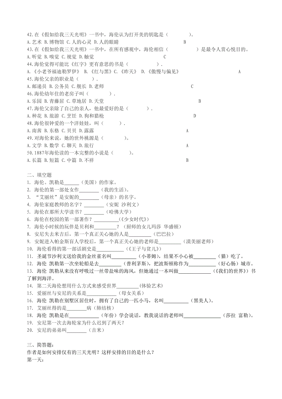 假如给我三天光明 (2)_第3页