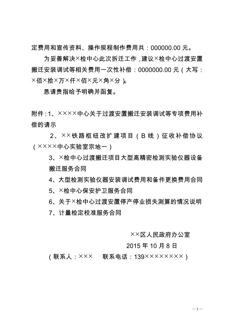 某某中心搬迁损失补偿费用函_第2页