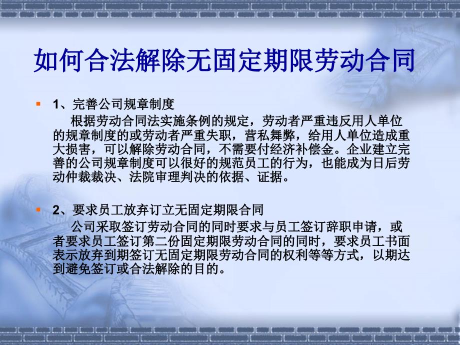 企业如何应对新法—从人力资源角度着眼_第3页