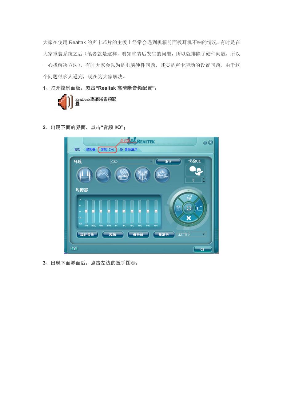 解决重装系统后机箱前面板耳机不响问题_第1页