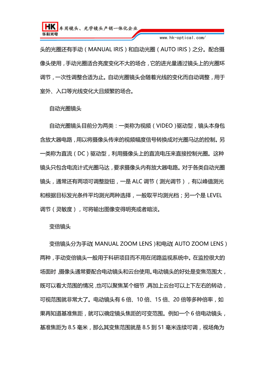 车载镜头如何选择车载镜头组成_第4页