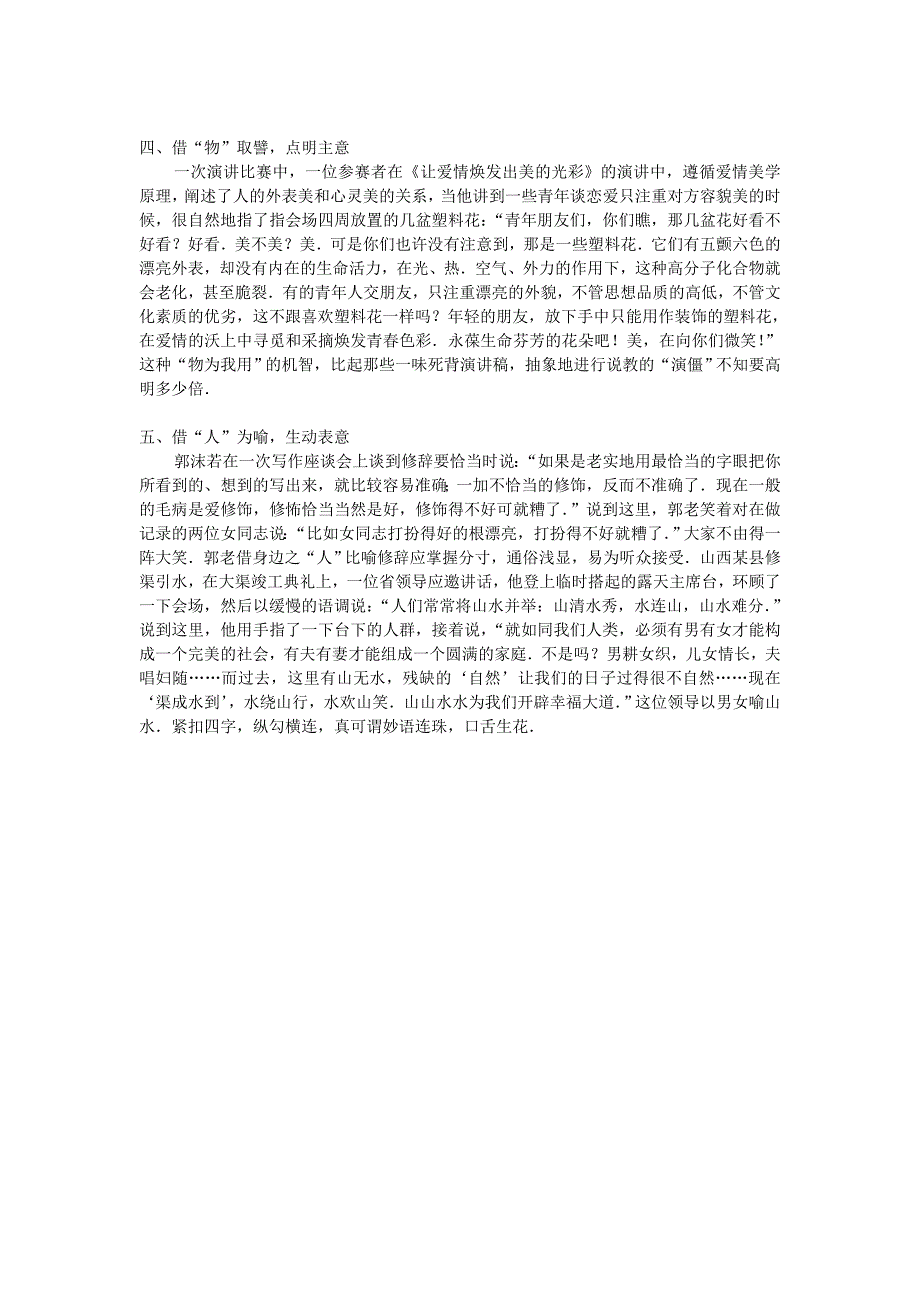 飞扬口才——借景发挥使你的演讲美不胜收_第2页