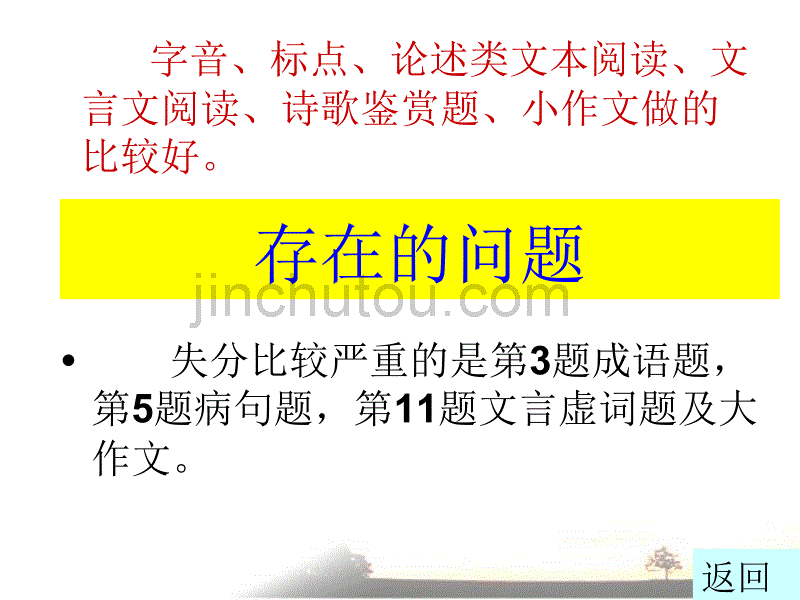 高三语文第二次月考试题分析_第4页